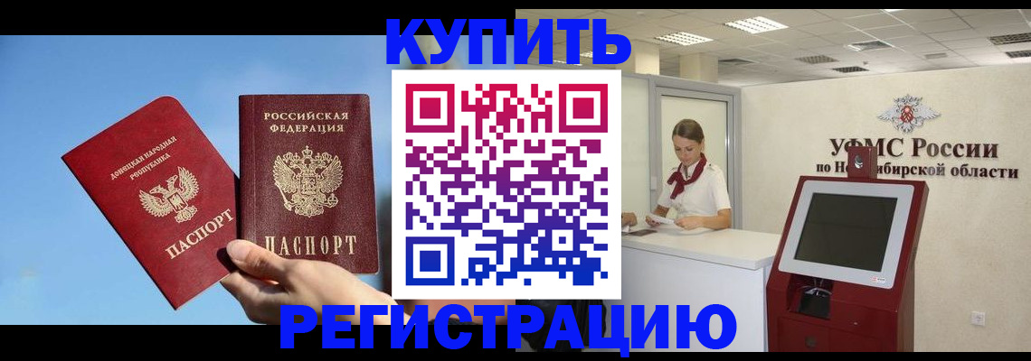 временная регистрация купить в Протвино