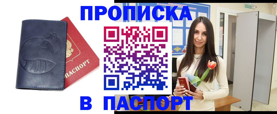 регистрация в Протвино